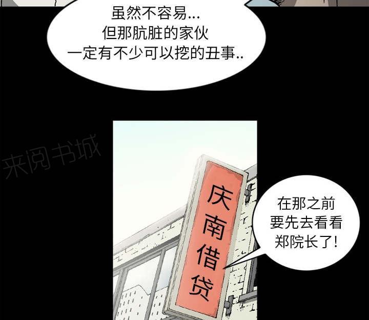 《玄林之星》漫画最新章节第63话免费下拉式在线观看章节第【18】张图片