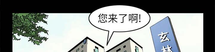 《玄林之星》漫画最新章节第65话免费下拉式在线观看章节第【24】张图片