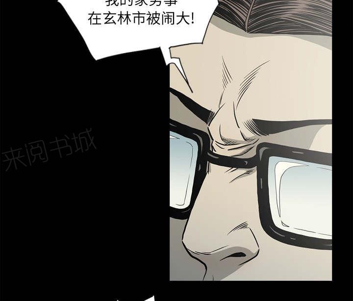 《玄林之星》漫画最新章节第66话免费下拉式在线观看章节第【2】张图片