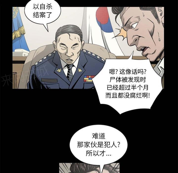 《玄林之星》漫画最新章节第67话免费下拉式在线观看章节第【34】张图片