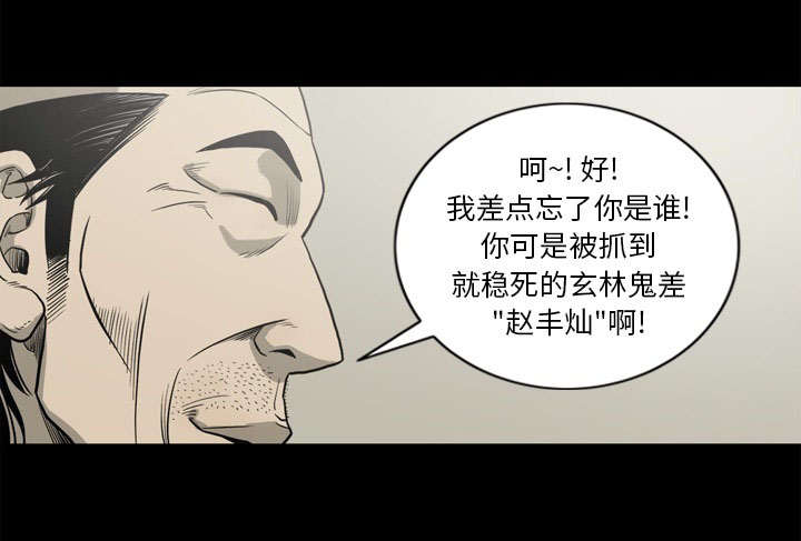 《玄林之星》漫画最新章节第68话免费下拉式在线观看章节第【36】张图片