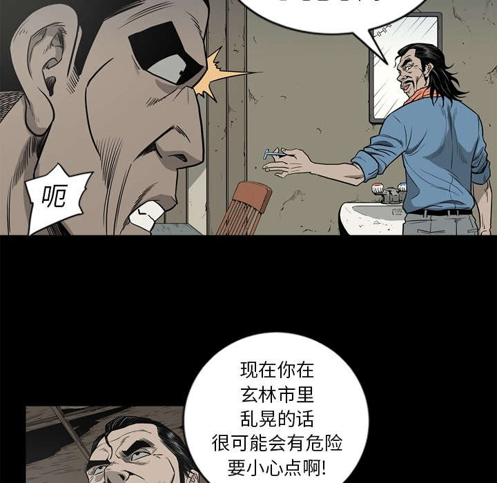 《玄林之星》漫画最新章节第70话免费下拉式在线观看章节第【35】张图片