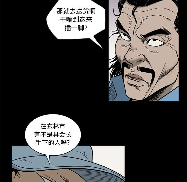 《玄林之星》漫画最新章节第78话免费下拉式在线观看章节第【19】张图片