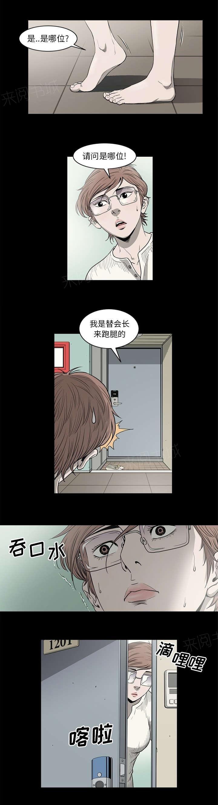 《玄林之星》漫画最新章节第81话免费下拉式在线观看章节第【6】张图片