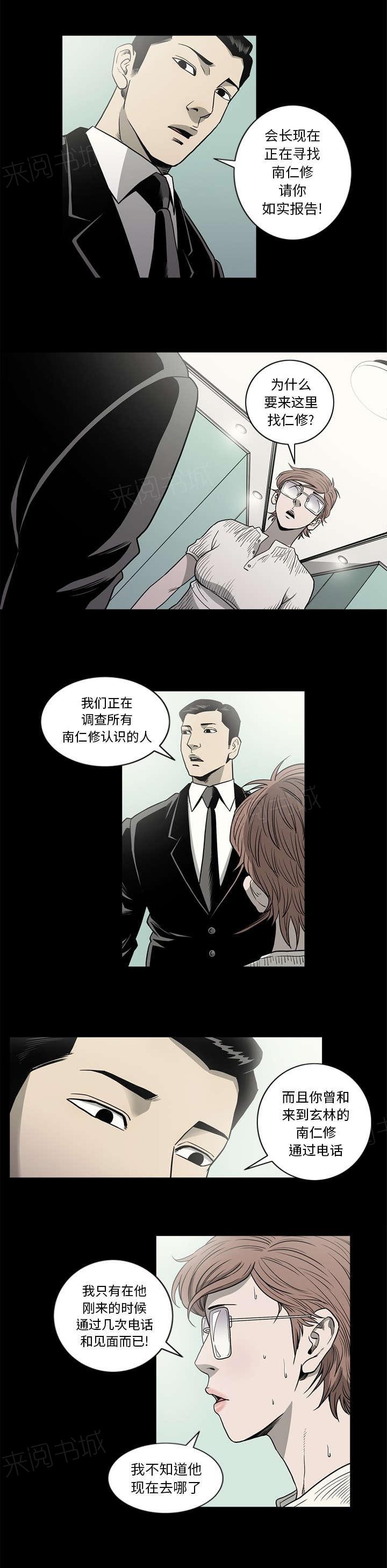 《玄林之星》漫画最新章节第81话免费下拉式在线观看章节第【4】张图片