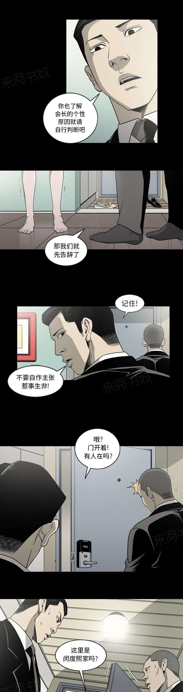 《玄林之星》漫画最新章节第81话免费下拉式在线观看章节第【2】张图片