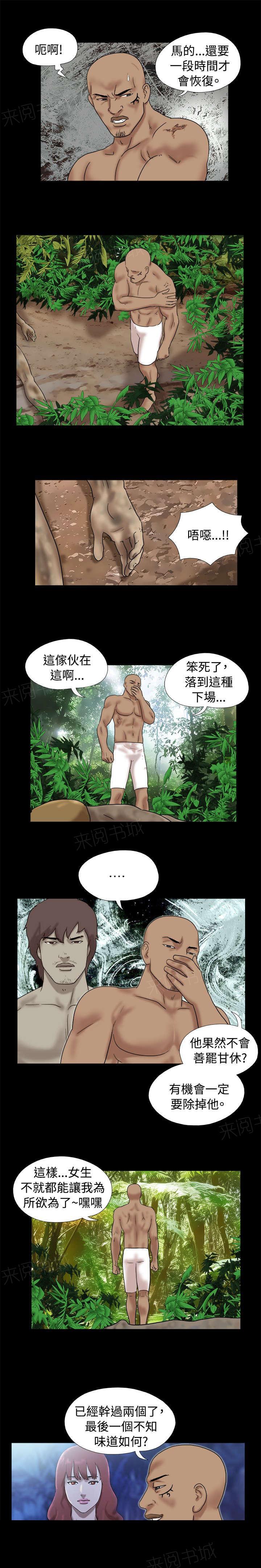 《荒岛求援》漫画最新章节第20话免费下拉式在线观看章节第【11】张图片