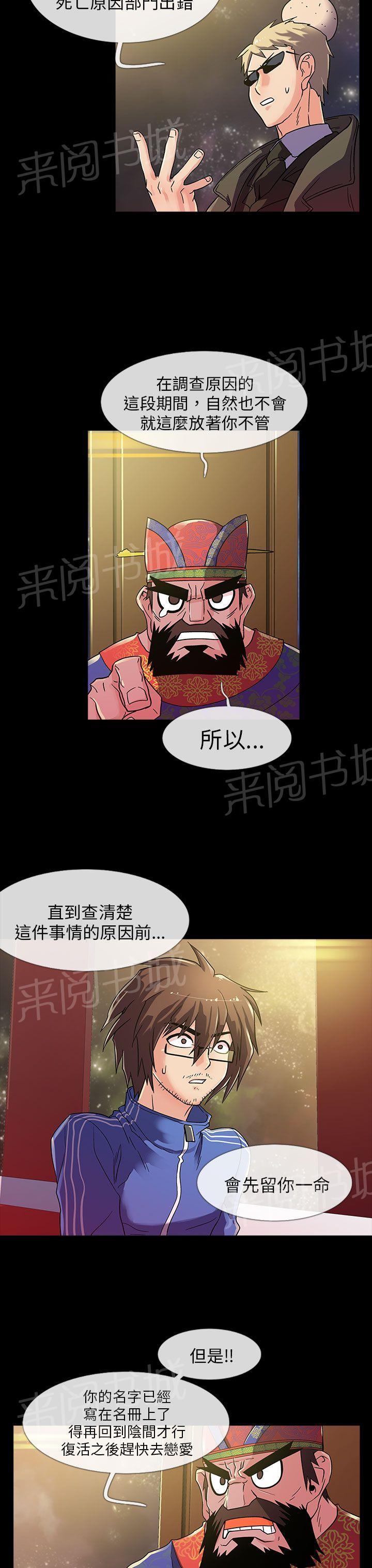 《死了都要爱》漫画最新章节第1话 预告免费下拉式在线观看章节第【7】张图片