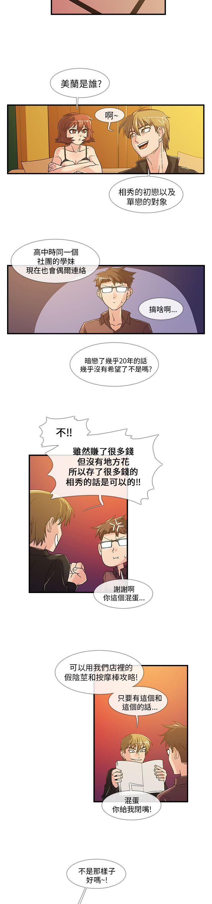 《死了都要爱》漫画最新章节第5话 三个人一起玩免费下拉式在线观看章节第【3】张图片