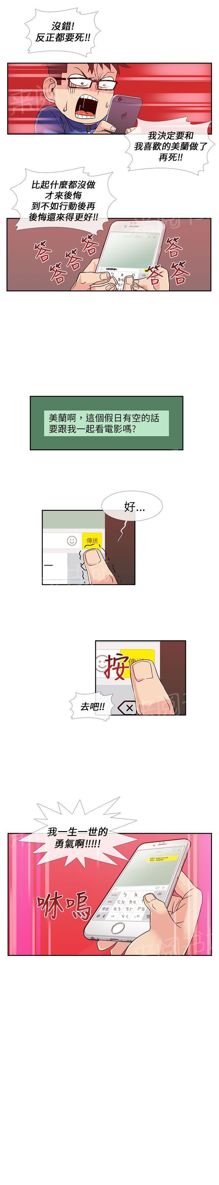 《死了都要爱》漫画最新章节第10话 告白的方法免费下拉式在线观看章节第【4】张图片