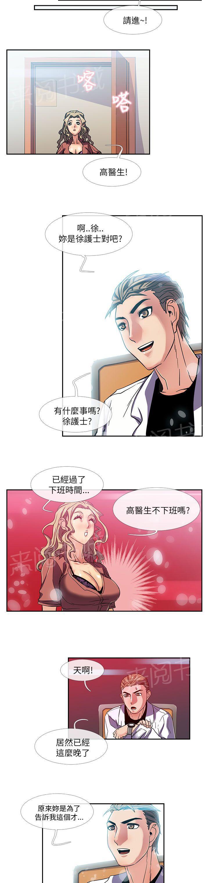 《死了都要爱》漫画最新章节第19话 高富帅免费下拉式在线观看章节第【8】张图片