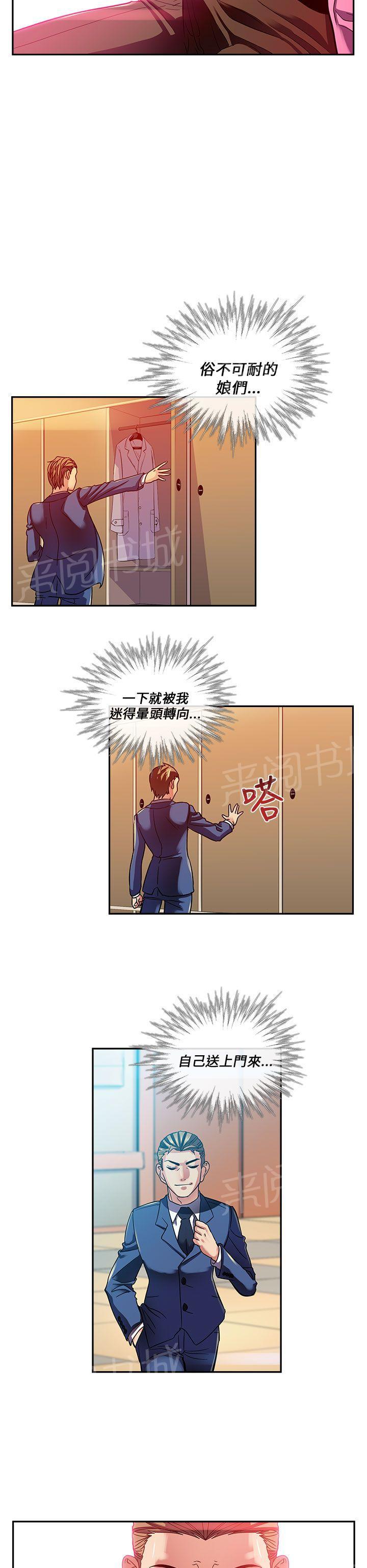 《死了都要爱》漫画最新章节第19话 高富帅免费下拉式在线观看章节第【5】张图片