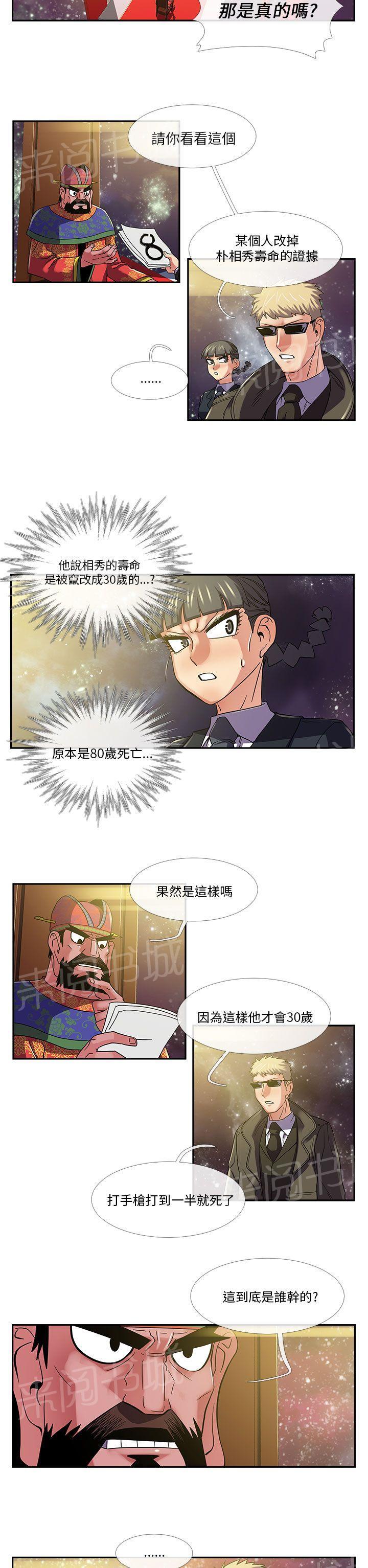 《死了都要爱》漫画最新章节第23话 阴谋免费下拉式在线观看章节第【6】张图片