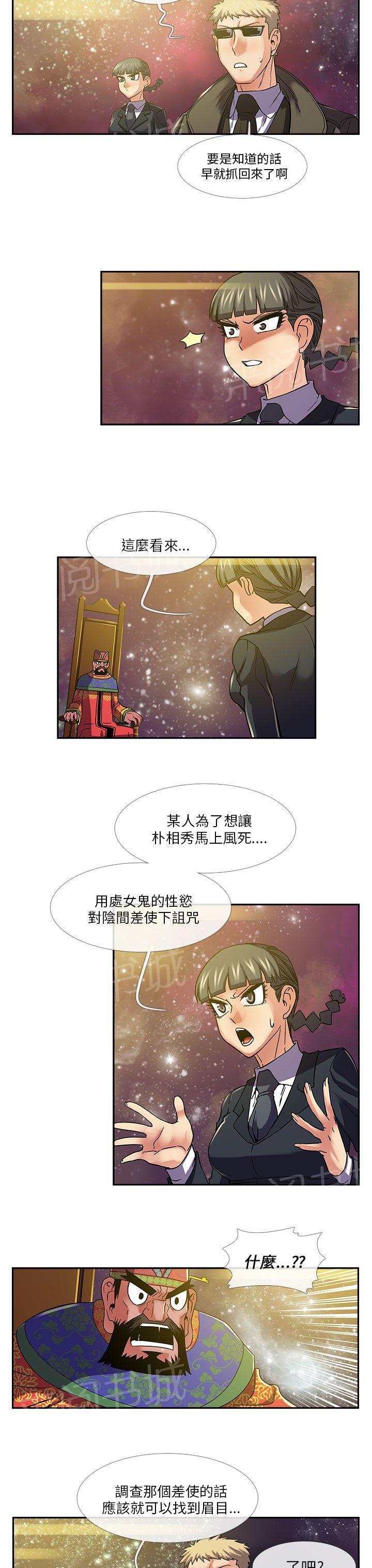 《死了都要爱》漫画最新章节第23话 阴谋免费下拉式在线观看章节第【5】张图片