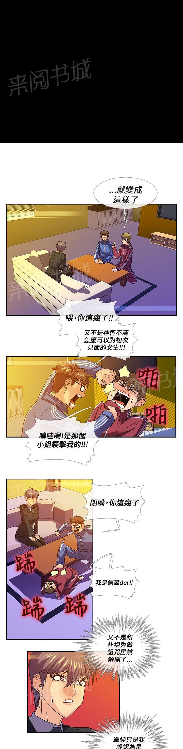 《死了都要爱》漫画最新章节第24话 诅咒解除免费下拉式在线观看章节第【4】张图片