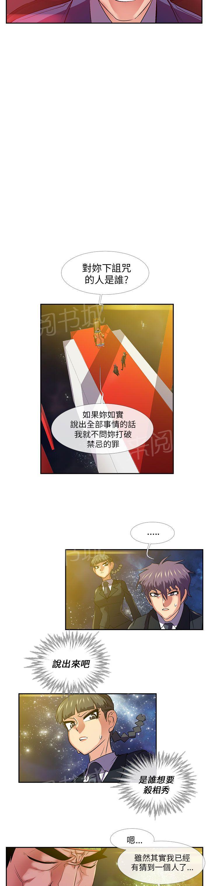 《死了都要爱》漫画最新章节第26话 绑走免费下拉式在线观看章节第【7】张图片