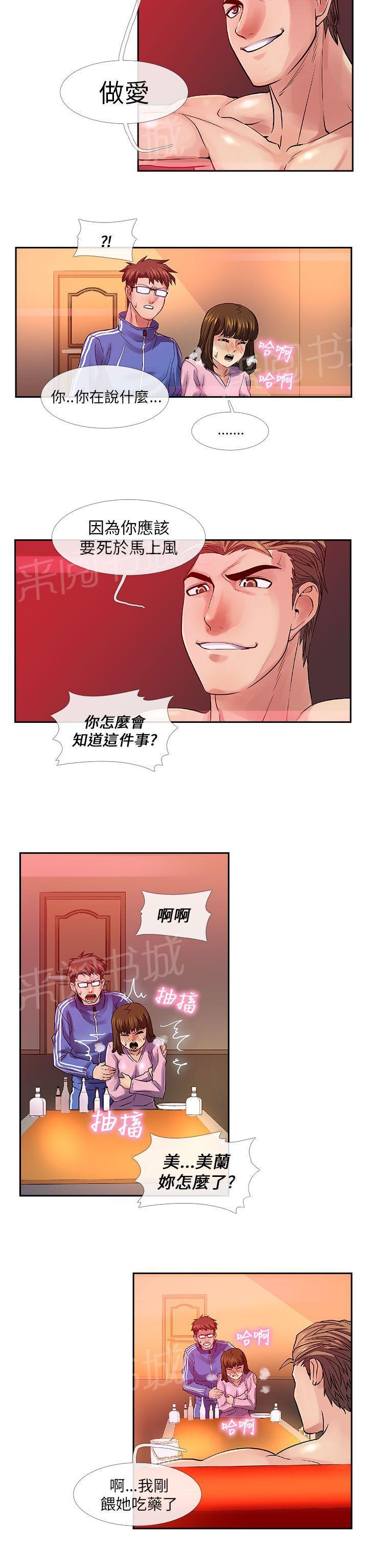 《死了都要爱》漫画最新章节第28话 救援免费下拉式在线观看章节第【9】张图片