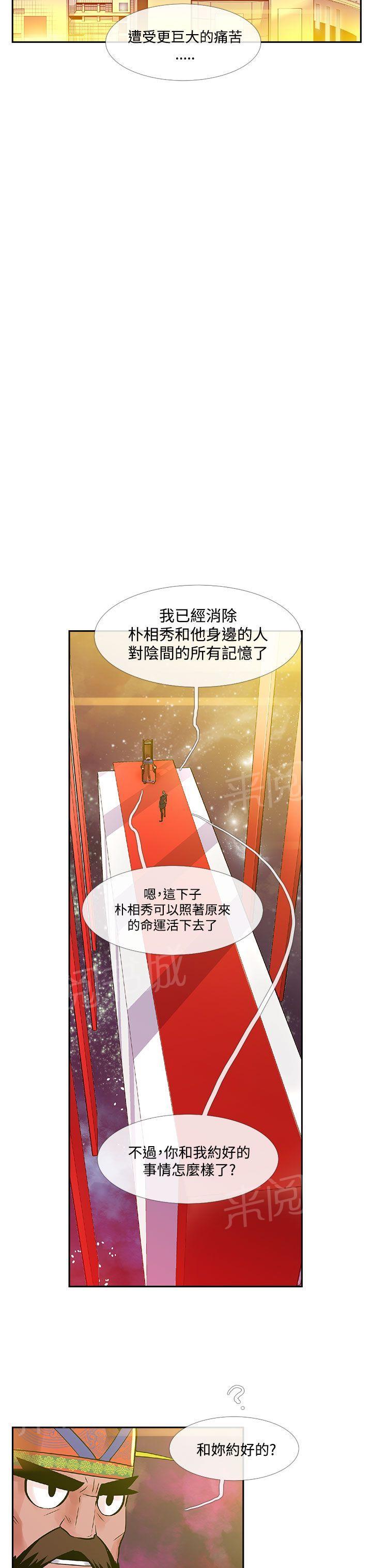 《死了都要爱》漫画最新章节第32话 你失败了免费下拉式在线观看章节第【4】张图片