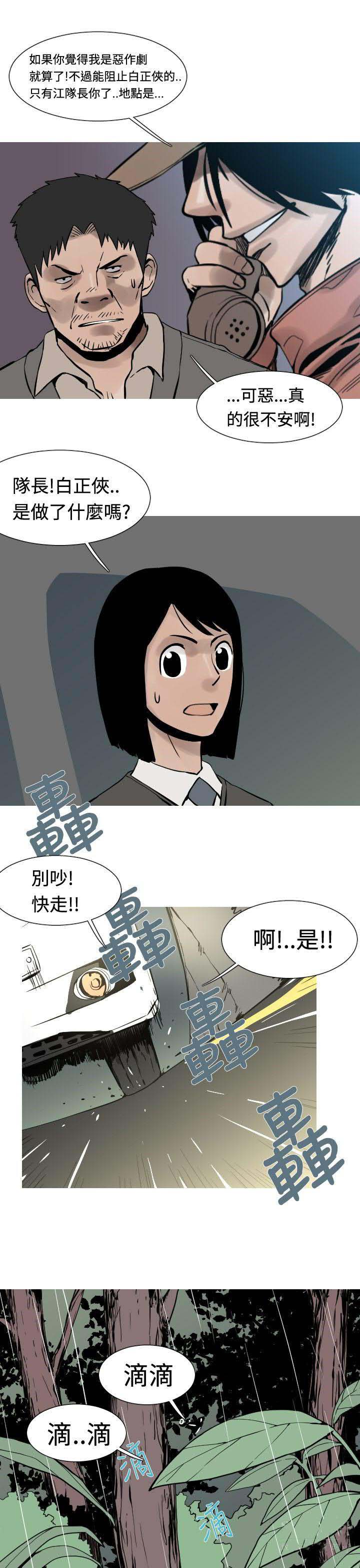 《军事》漫画最新章节第26话免费下拉式在线观看章节第【7】张图片