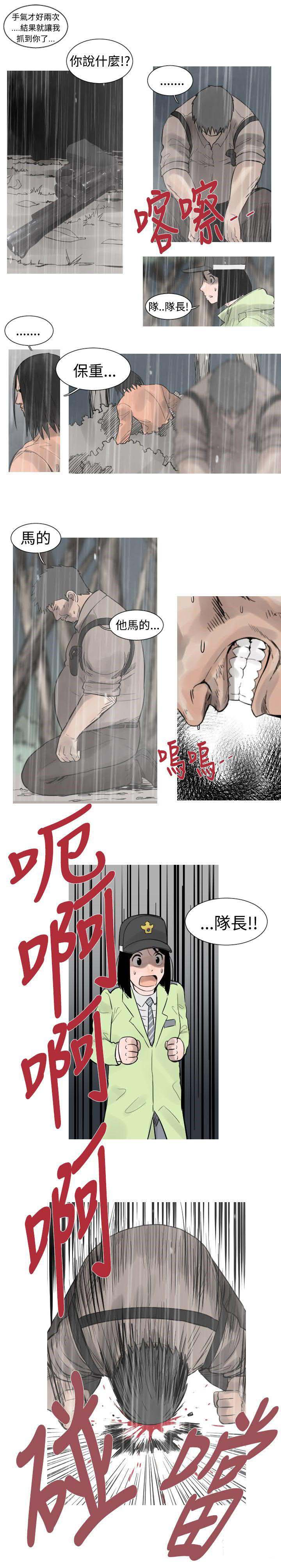 《军事》漫画最新章节第39话免费下拉式在线观看章节第【4】张图片