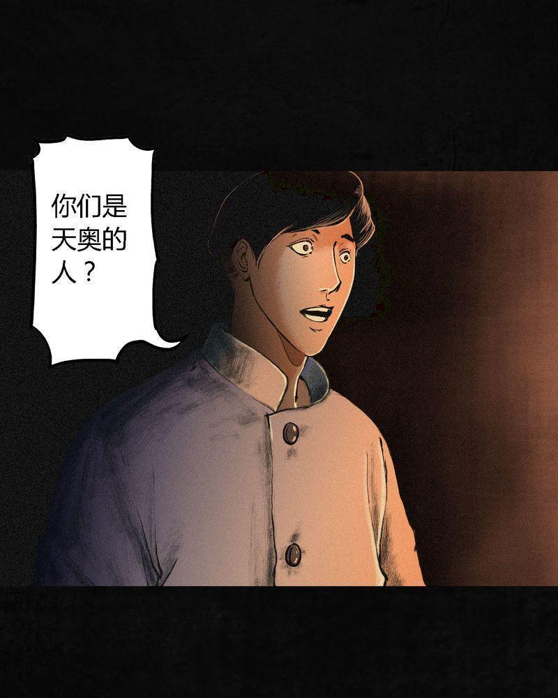 《成都1995》漫画最新章节第3话免费下拉式在线观看章节第【37】张图片