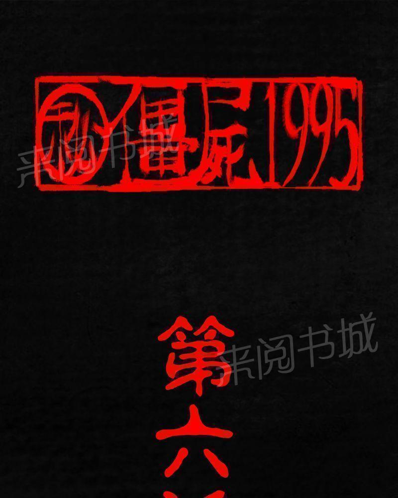 成都1995-第6话全彩韩漫标签