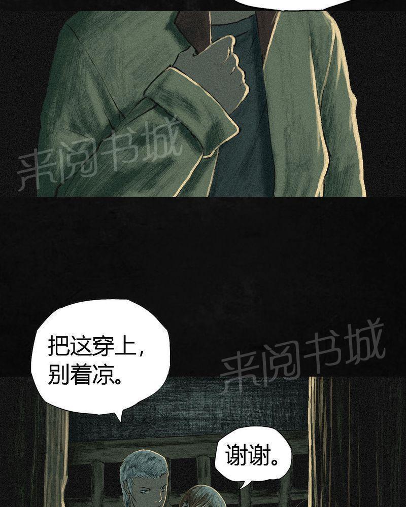 《成都1995》漫画最新章节第6话免费下拉式在线观看章节第【79】张图片