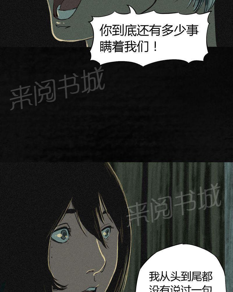 《成都1995》漫画最新章节第6话免费下拉式在线观看章节第【70】张图片