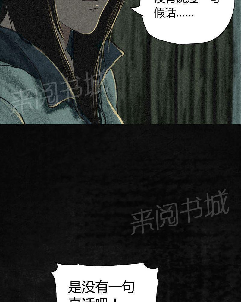 《成都1995》漫画最新章节第6话免费下拉式在线观看章节第【69】张图片