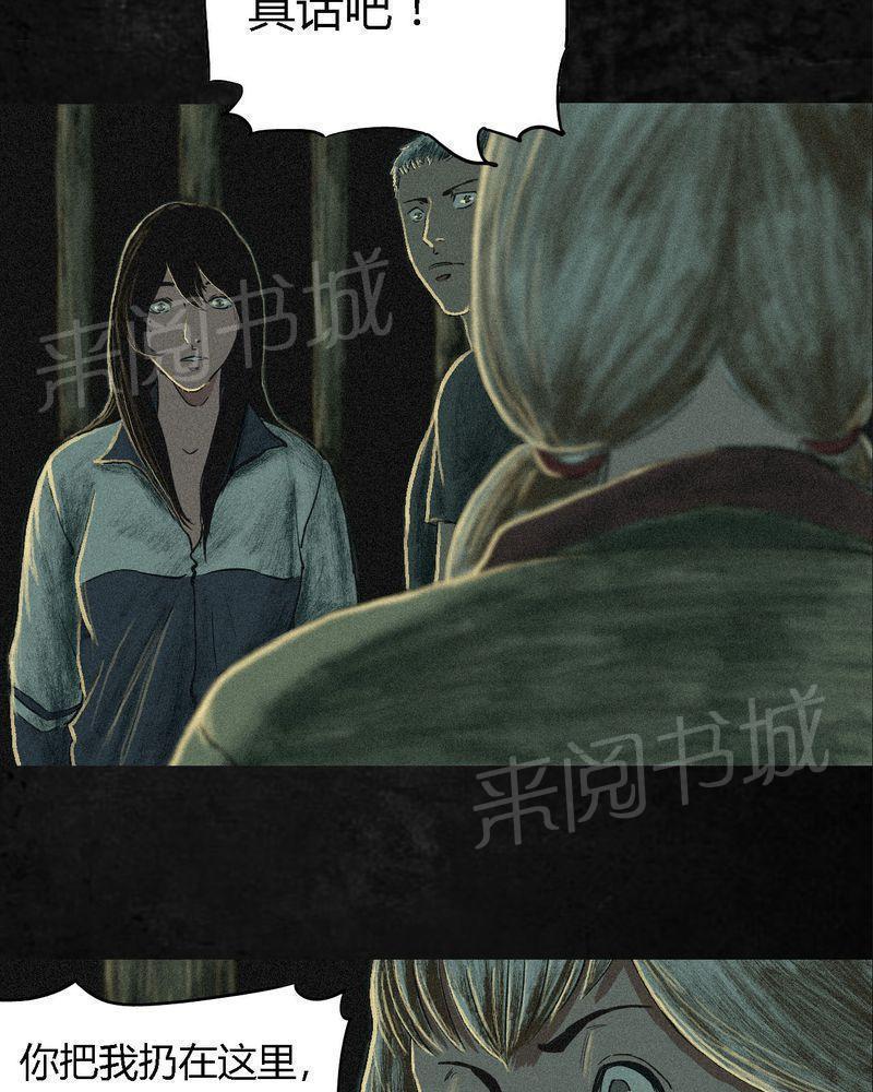 《成都1995》漫画最新章节第6话免费下拉式在线观看章节第【68】张图片