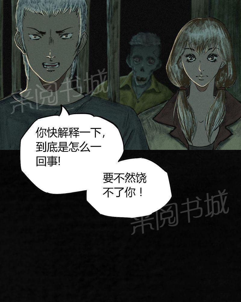 《成都1995》漫画最新章节第6话免费下拉式在线观看章节第【66】张图片