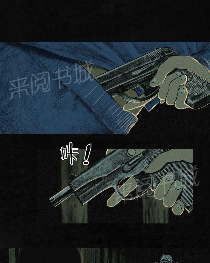 《成都1995》漫画最新章节第6话免费下拉式在线观看章节第【45】张图片