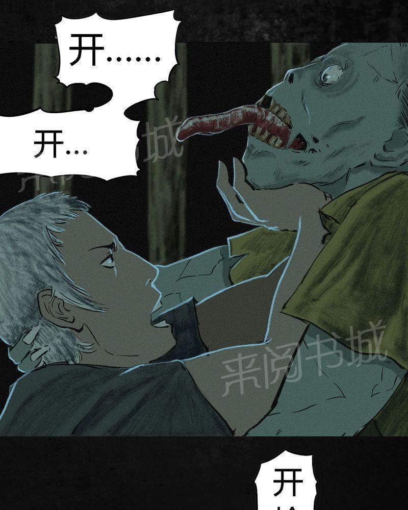 《成都1995》漫画最新章节第6话免费下拉式在线观看章节第【42】张图片