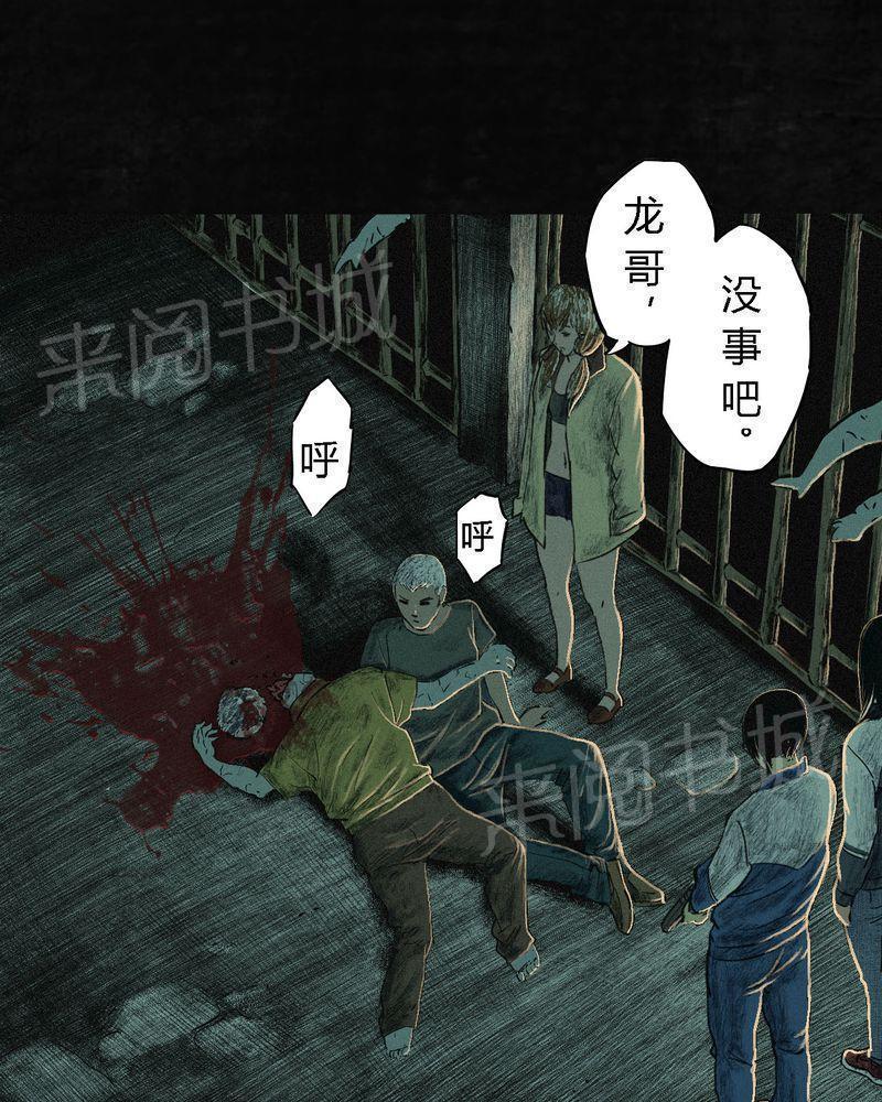 《成都1995》漫画最新章节第6话免费下拉式在线观看章节第【36】张图片