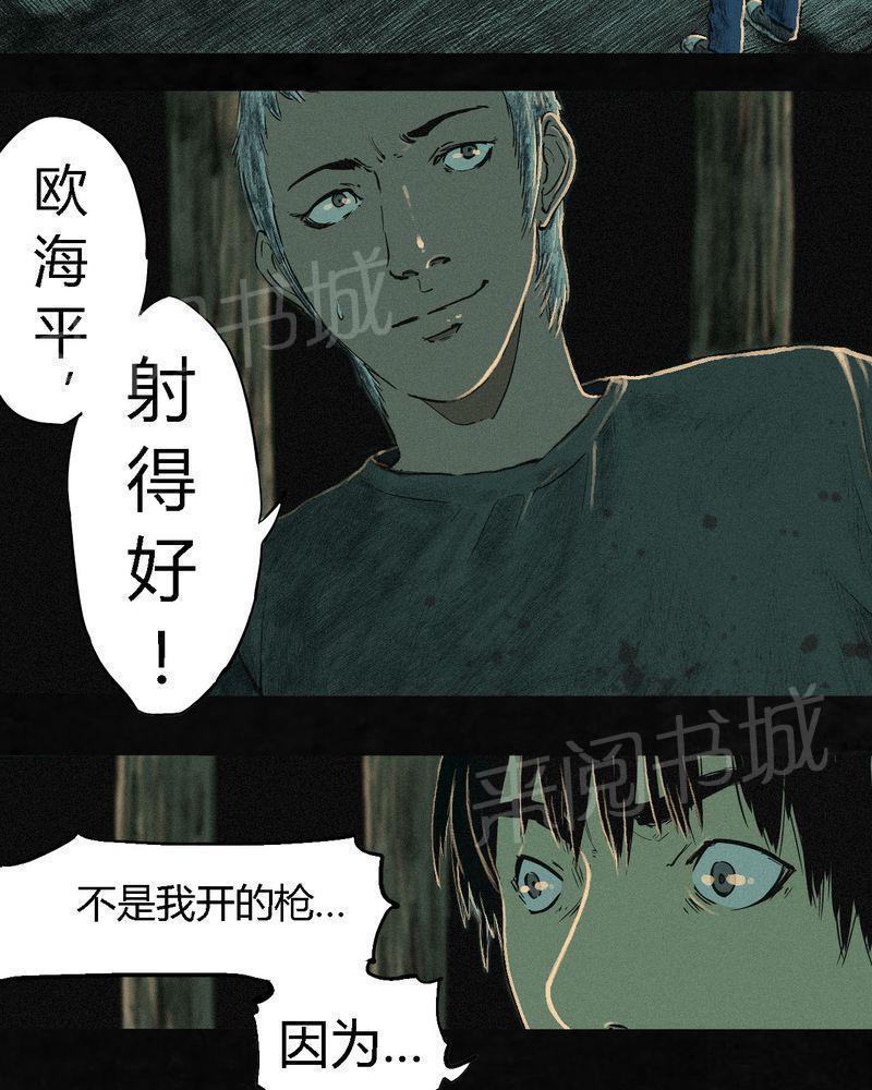 《成都1995》漫画最新章节第6话免费下拉式在线观看章节第【35】张图片