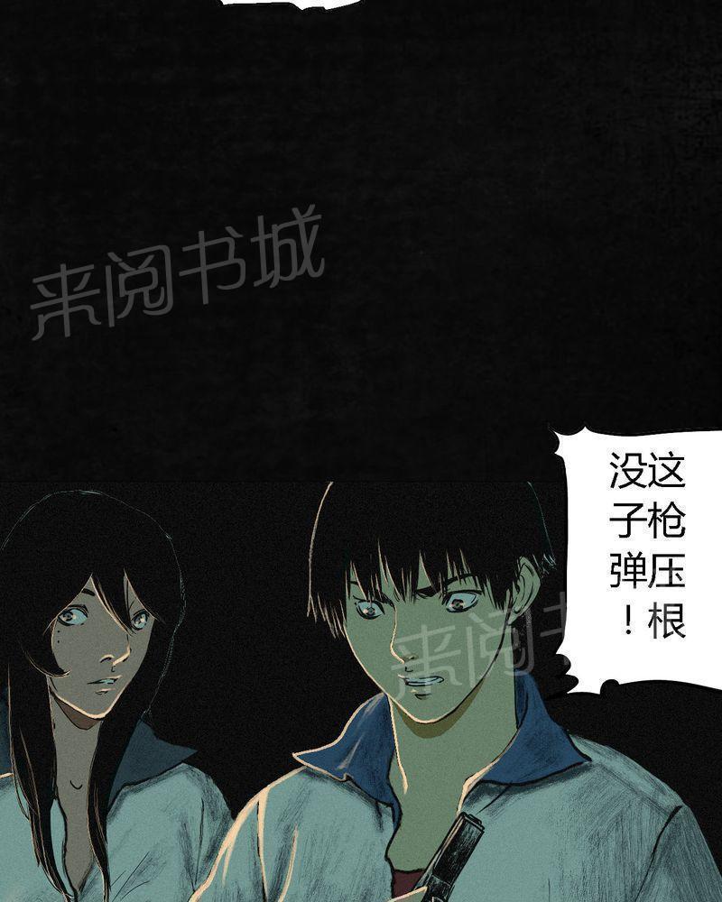 《成都1995》漫画最新章节第6话免费下拉式在线观看章节第【34】张图片