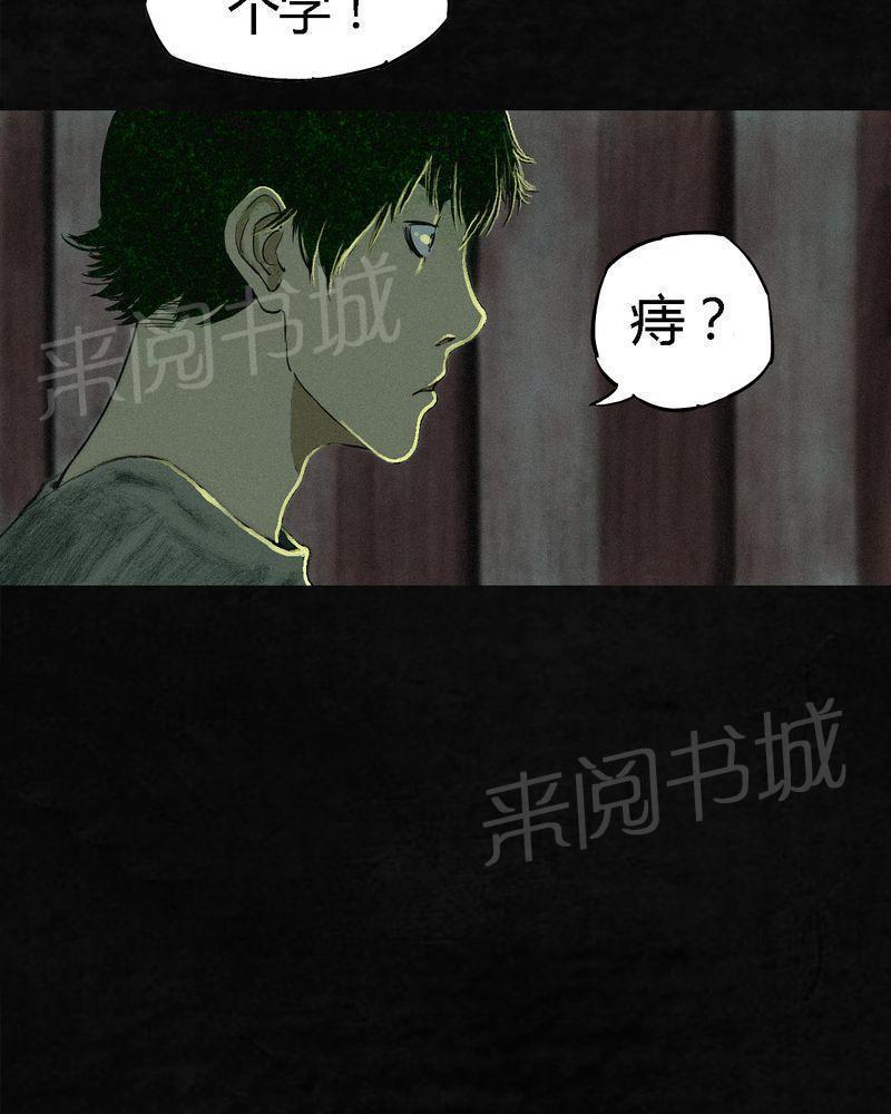 《成都1995》漫画最新章节第7话免费下拉式在线观看章节第【32】张图片