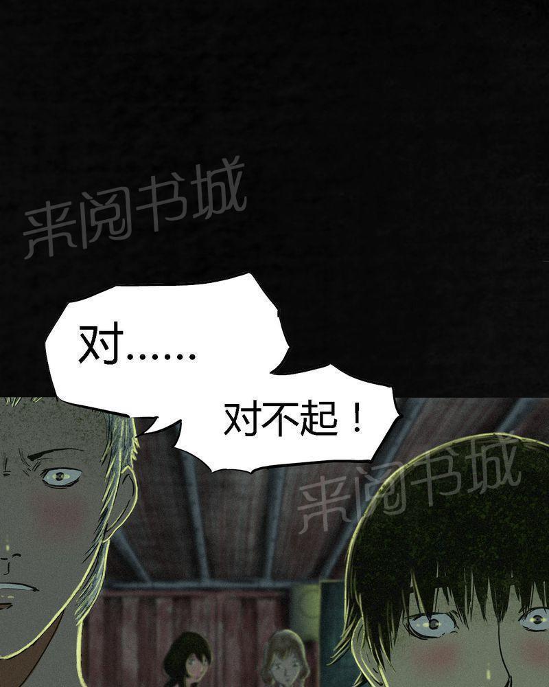 《成都1995》漫画最新章节第7话免费下拉式在线观看章节第【29】张图片