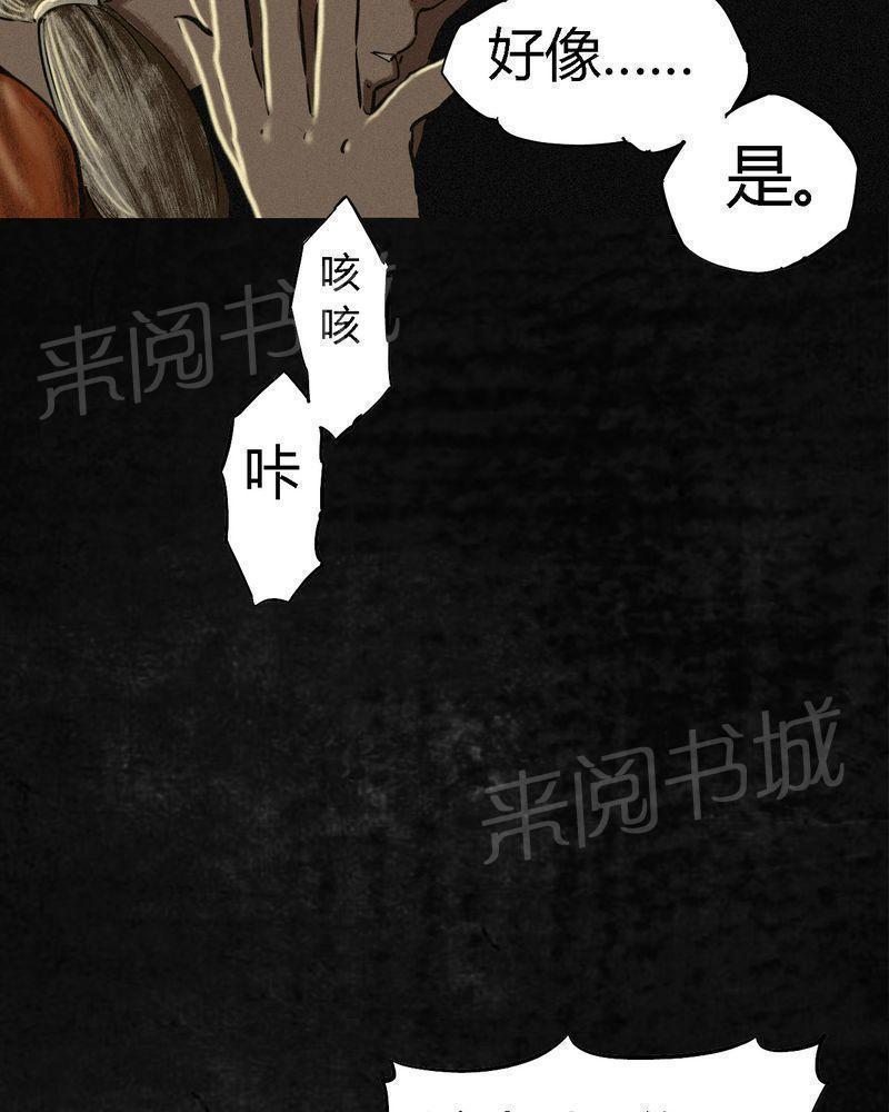 《成都1995》漫画最新章节第10话免费下拉式在线观看章节第【30】张图片