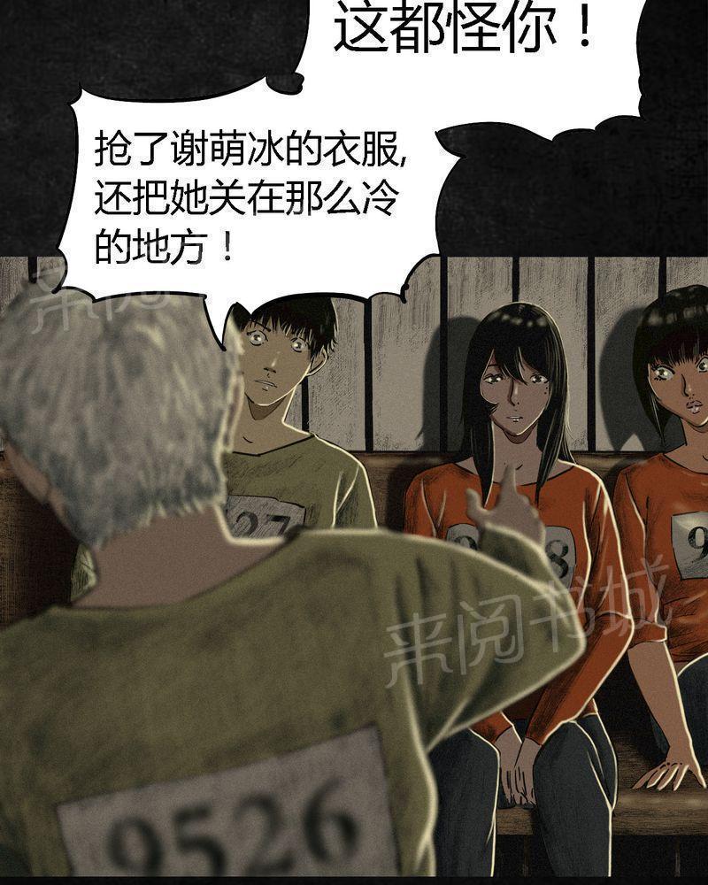 《成都1995》漫画最新章节第10话免费下拉式在线观看章节第【29】张图片