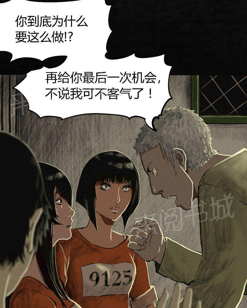 《成都1995》漫画最新章节第10话免费下拉式在线观看章节第【27】张图片