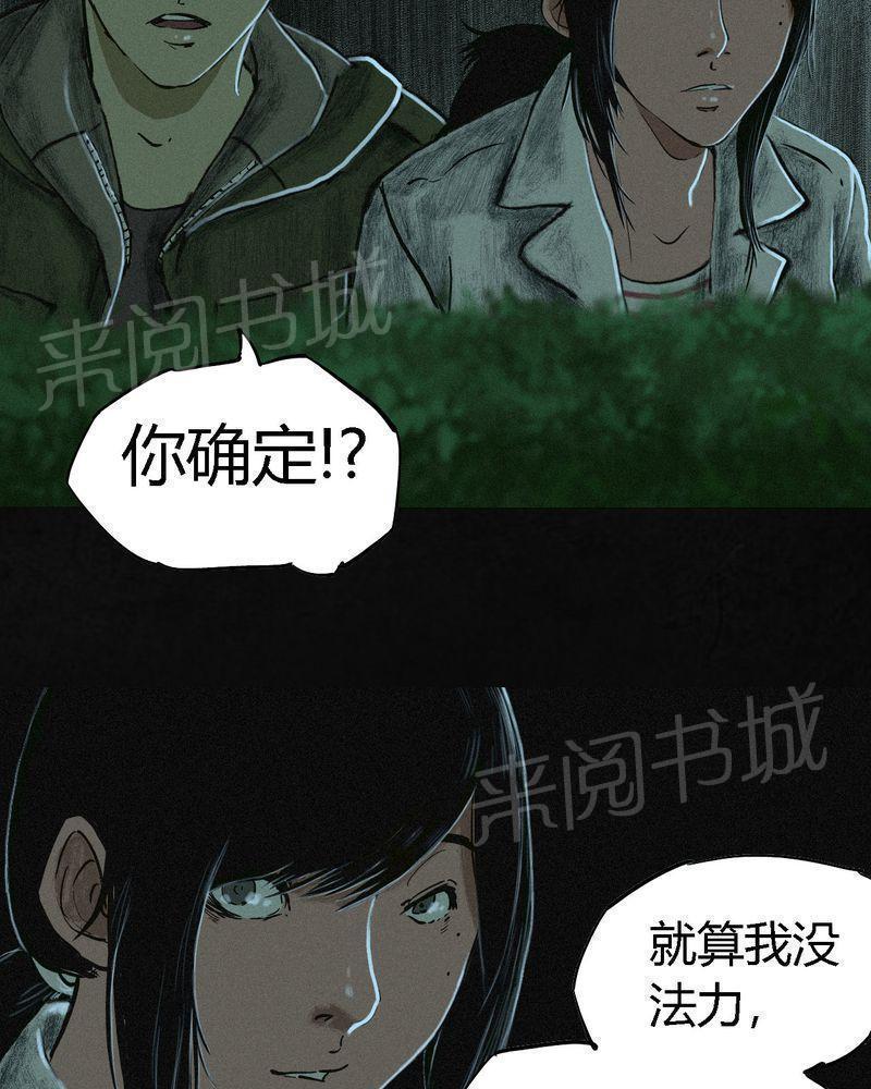 《成都1995》漫画最新章节第10话免费下拉式在线观看章节第【21】张图片