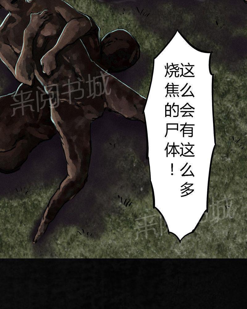 《成都1995》漫画最新章节第11话免费下拉式在线观看章节第【89】张图片