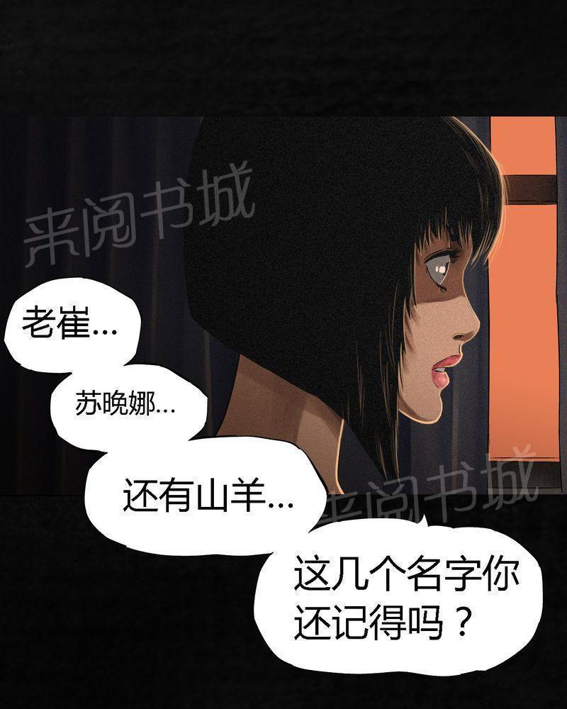 《成都1995》漫画最新章节第12话免费下拉式在线观看章节第【74】张图片