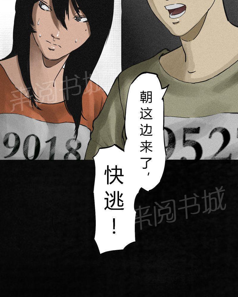 《成都1995》漫画最新章节第12话免费下拉式在线观看章节第【21】张图片