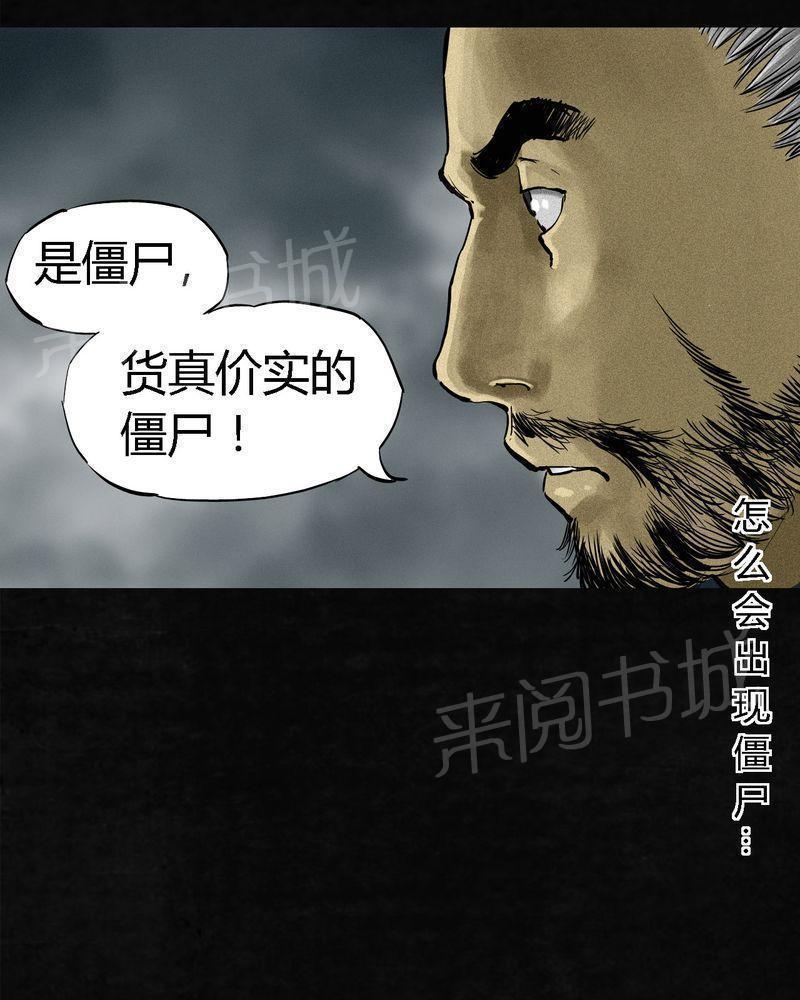 《成都1995》漫画最新章节第13话免费下拉式在线观看章节第【29】张图片