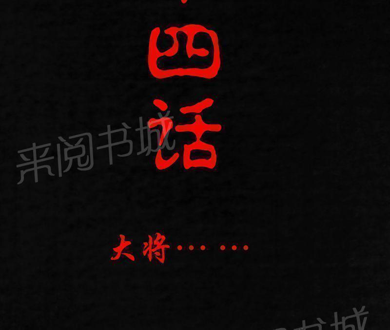 《成都1995》漫画最新章节第14话免费下拉式在线观看章节第【69】张图片