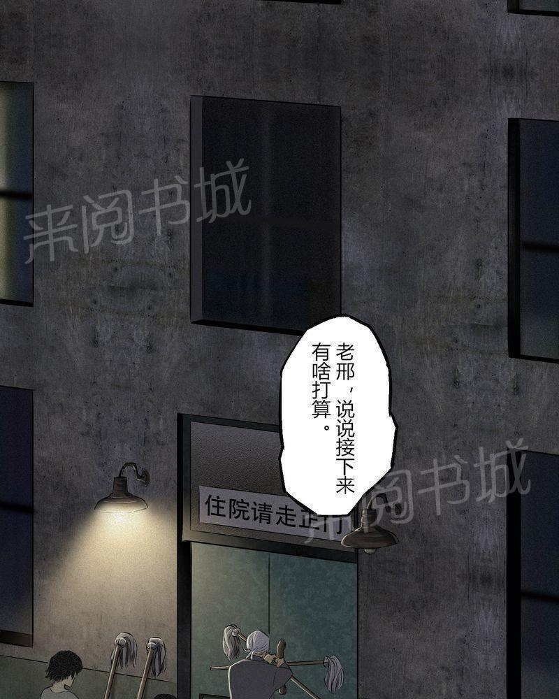 《成都1995》漫画最新章节第16话免费下拉式在线观看章节第【77】张图片