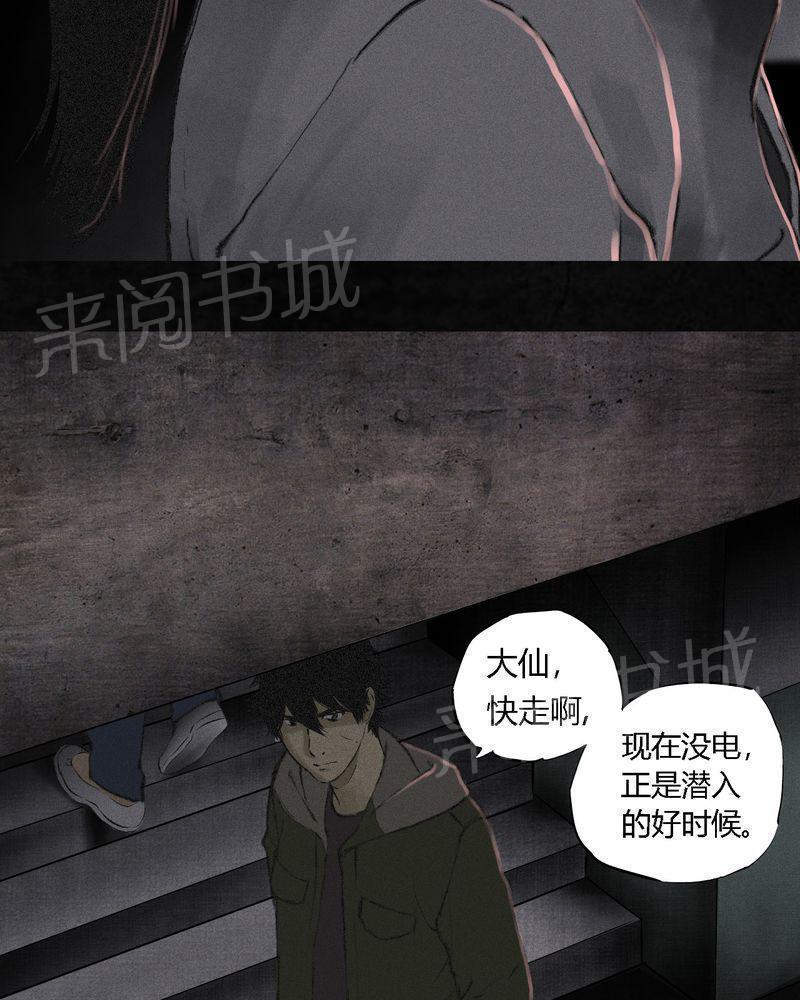 《成都1995》漫画最新章节第16话免费下拉式在线观看章节第【34】张图片