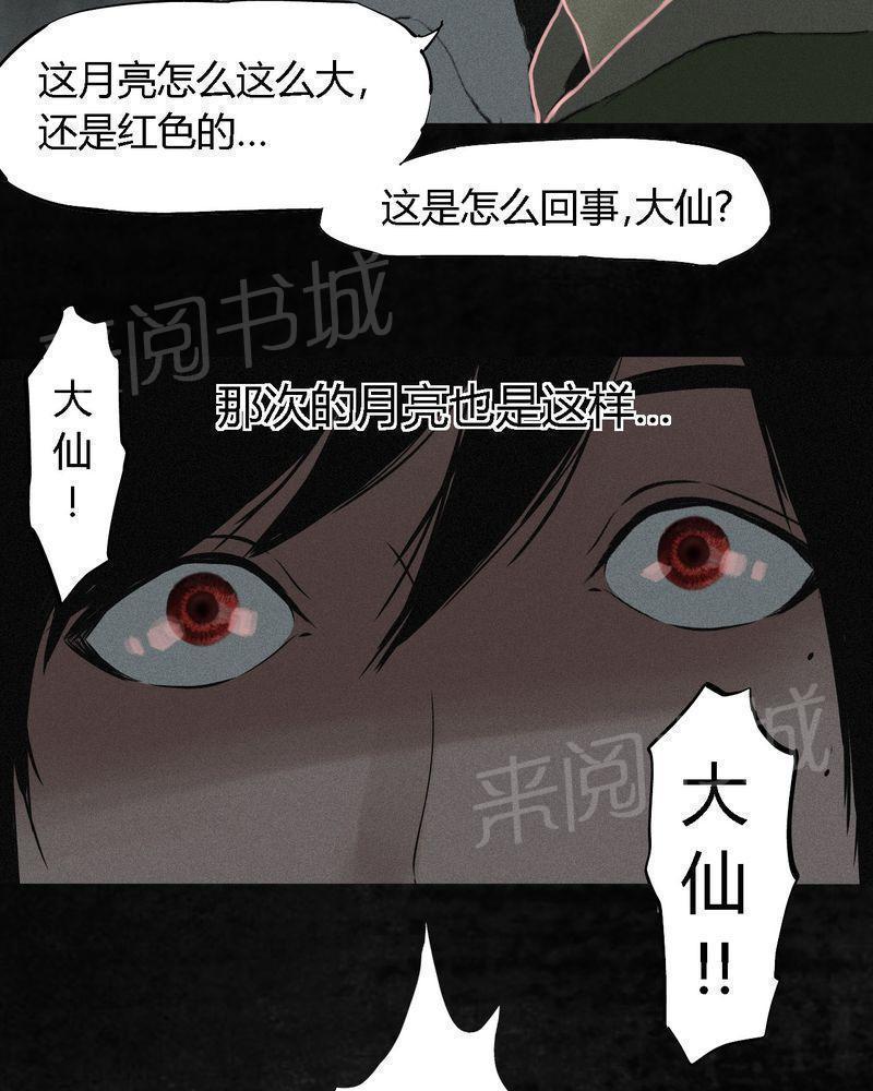 《成都1995》漫画最新章节第16话免费下拉式在线观看章节第【27】张图片